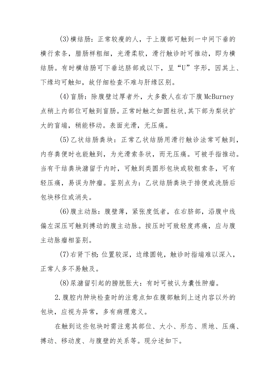 肝胆外科触诊检查.docx_第3页