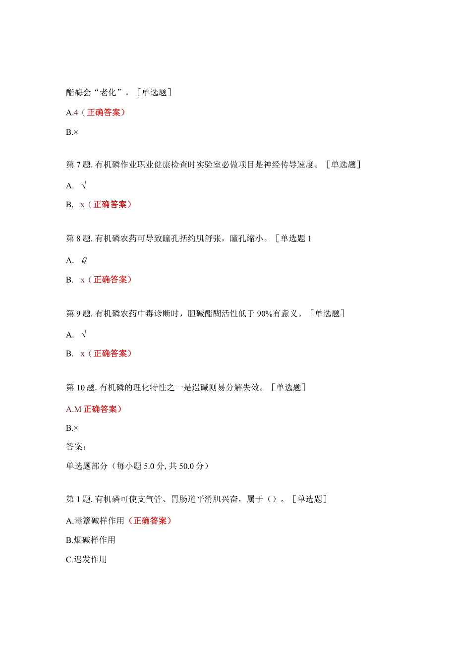 有机磷农药中毒试题 .docx_第2页