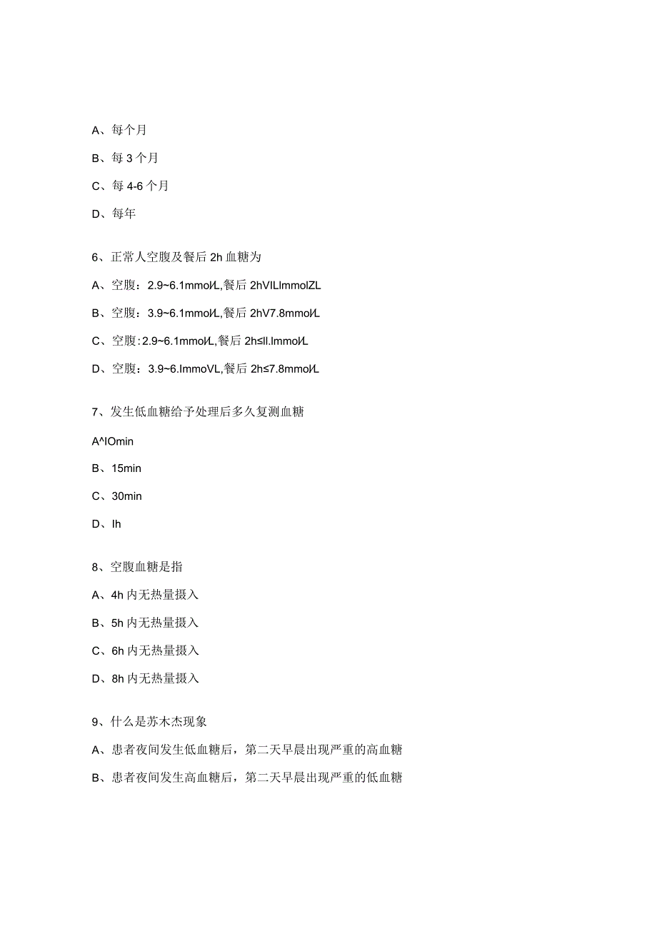 乳腺外科N0-N1理论考试试题.docx_第3页