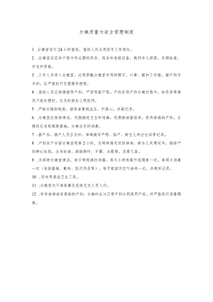分娩质量与安全管理制度.docx
