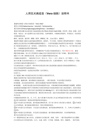 人用狂犬病疫苗（Vero 细胞）说明书.docx