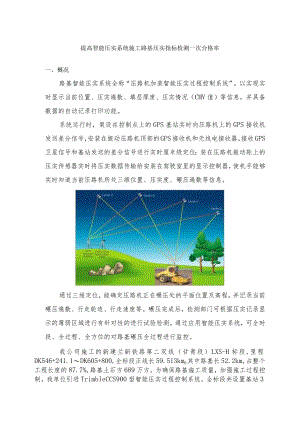 工程建设公司QC小组提高智能压实系统施工路基压实指标检测一次合格率成果汇报书.docx