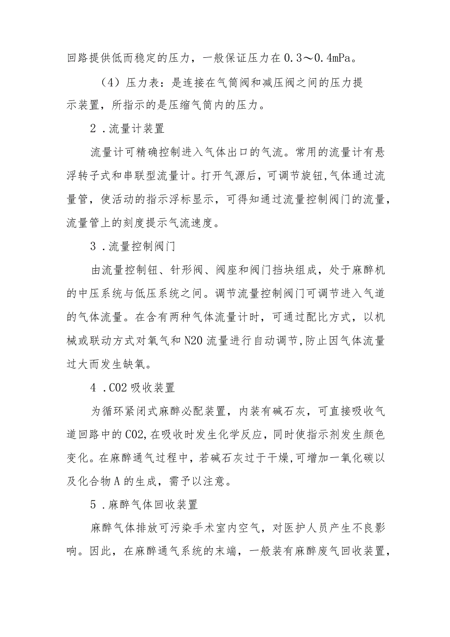 麻醉学吸入麻醉技术的设备.docx_第2页