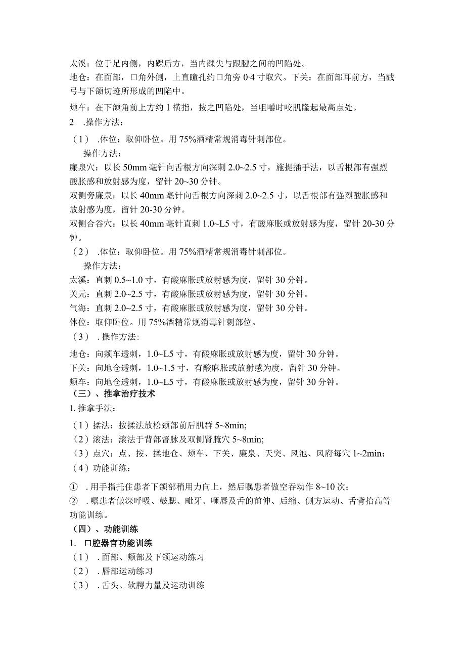 中医院假性延髓麻痹诊疗方案.docx_第2页