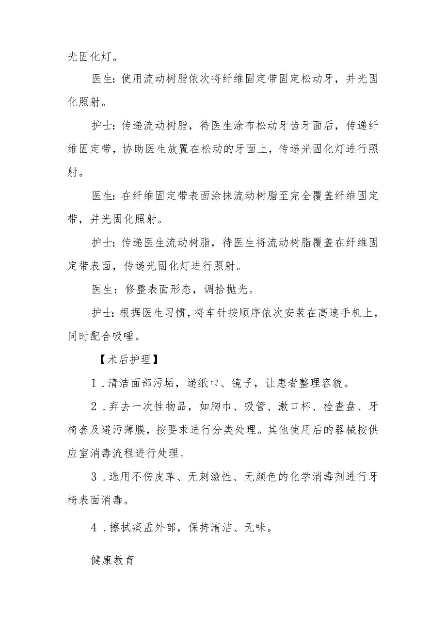 松牙固定术的护理(强力纤维强化树脂夹板固定法)临床操作.docx_第2页