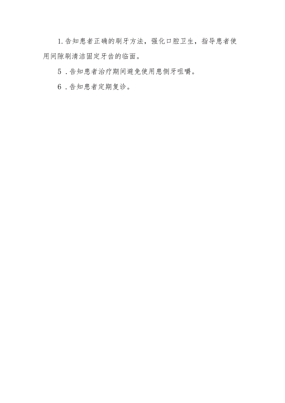 松牙固定术的护理(强力纤维强化树脂夹板固定法)临床操作.docx_第3页
