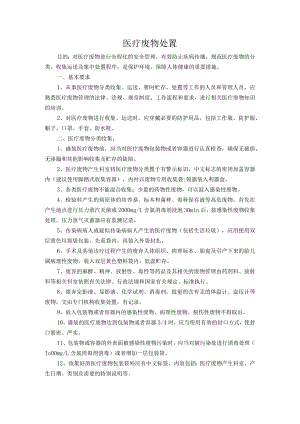 医疗废物处置.docx