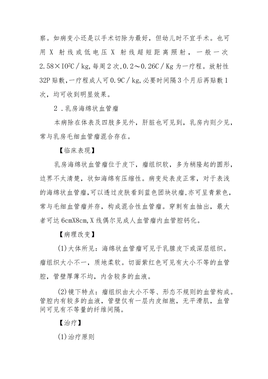 乳房血管瘤外科诊疗.docx_第2页