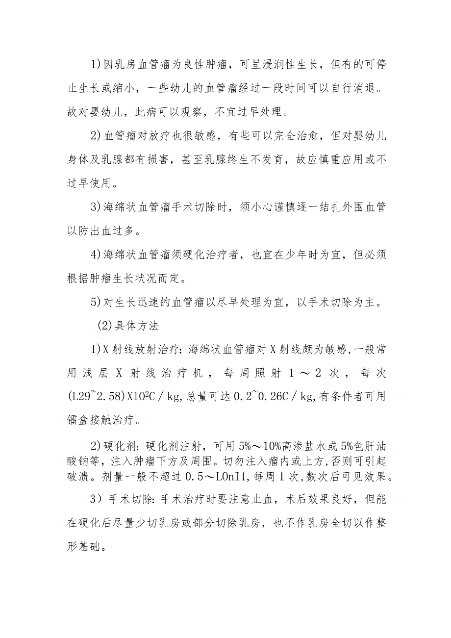 乳房血管瘤外科诊疗.docx_第3页