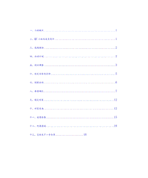 工程建设公司QC小组提高PHC高强砼管桩穿透厚卵石层成桩质量成果汇报书.docx