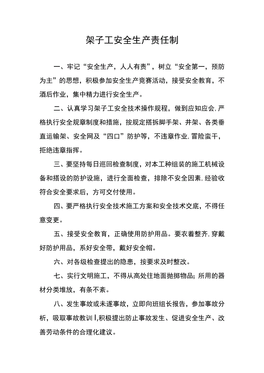 架子工安全生产责任制.docx_第1页
