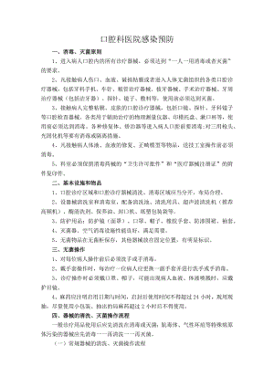 口腔科医院感染预防.docx