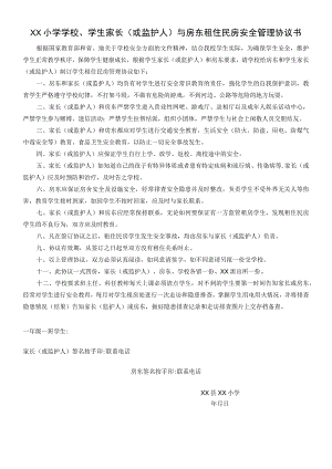 小学2023校外租住民房学生三方管理协议书.docx