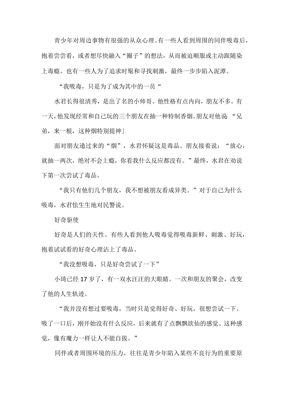 禁毒教育：洁身自爱百毒不侵.docx_第2页