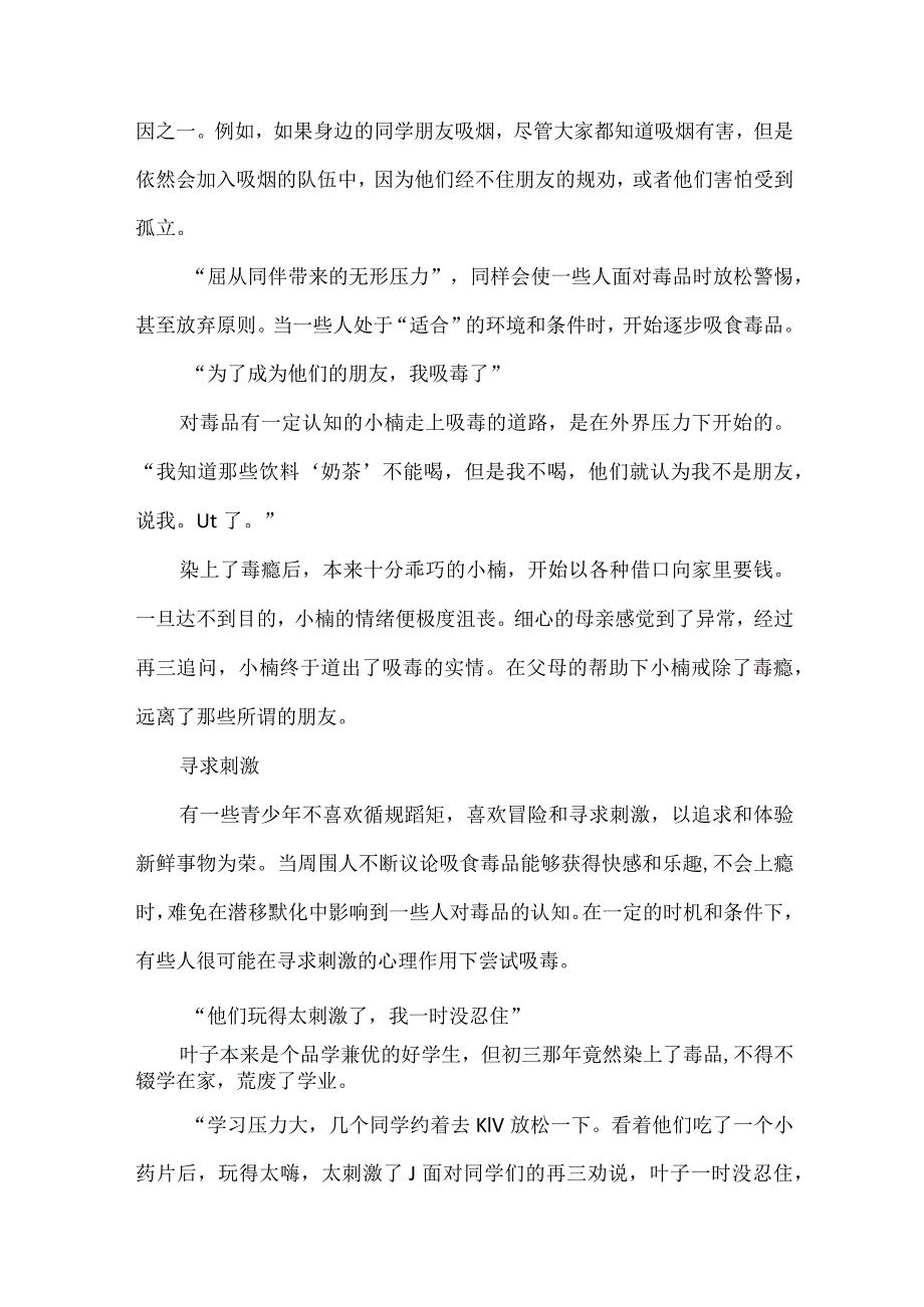 禁毒教育：洁身自爱百毒不侵.docx_第3页