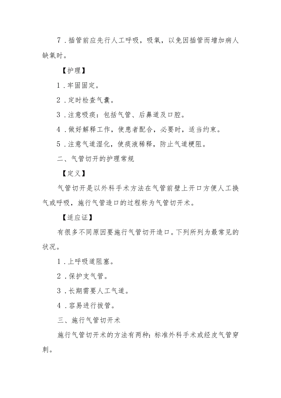 重症监护人工气道护理常规.docx_第2页