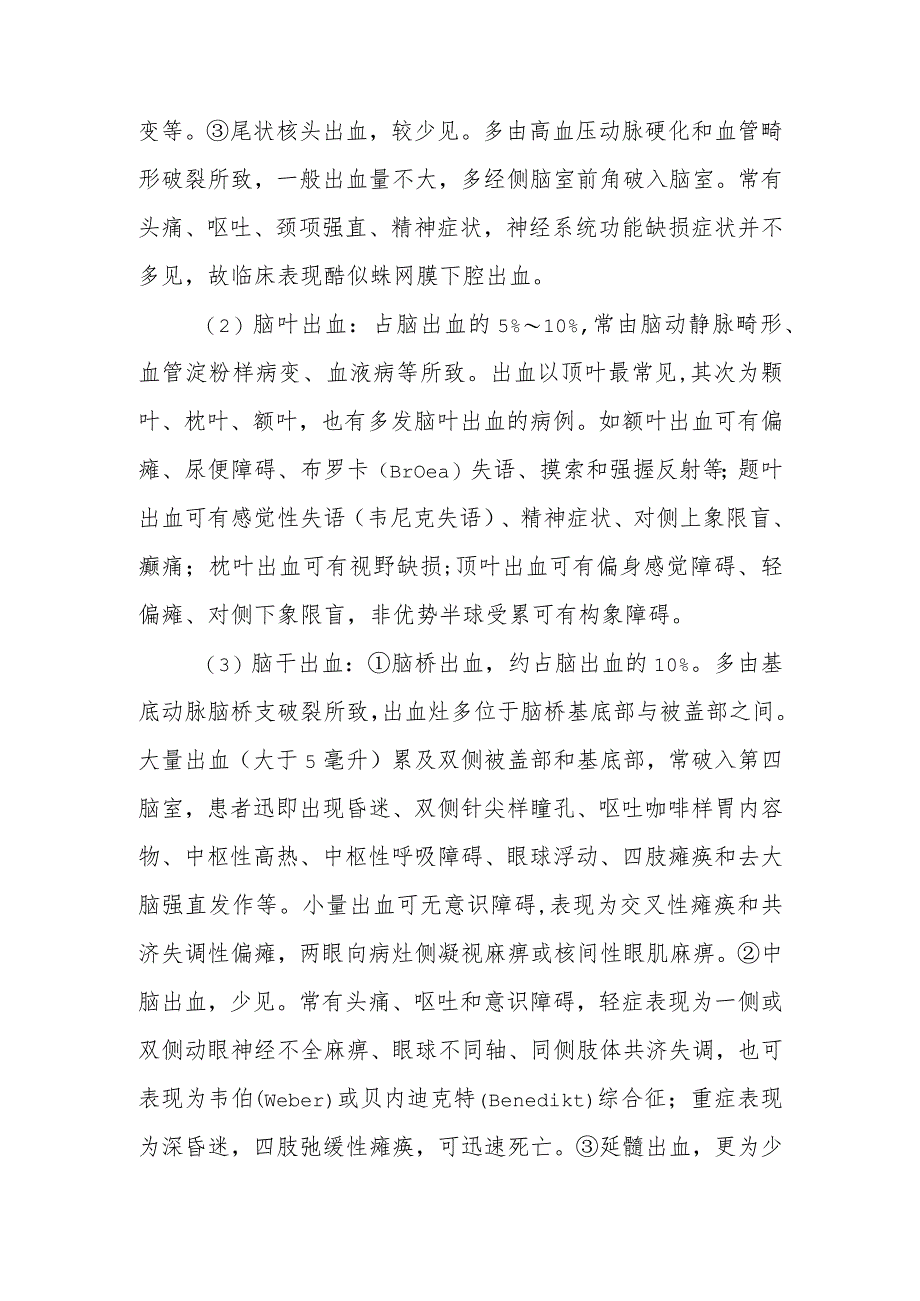 脑出血有哪些表现.docx_第2页