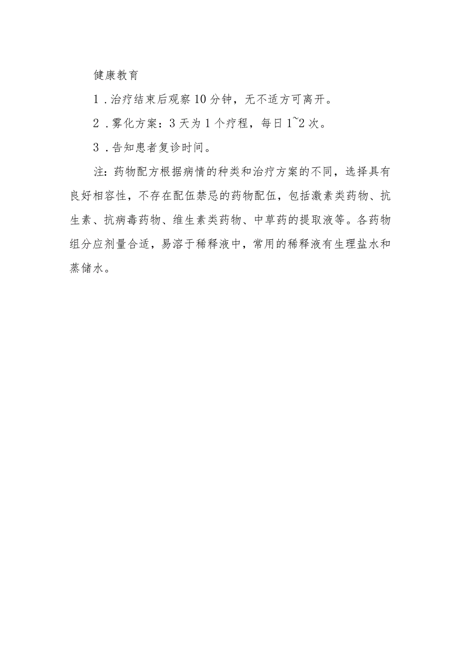 超声雾化疗法治疗唇炎等黏膜病的护理临床操作.docx_第2页
