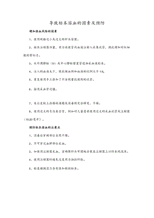 导致标本溶血的因素及预防.docx