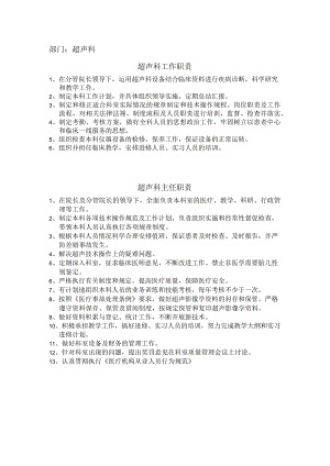 超声岗位职责.docx
