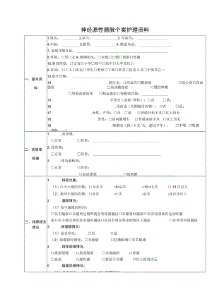 神经源性膀胱个案护理模板.docx