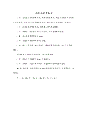 指导鼻饲十知道.docx