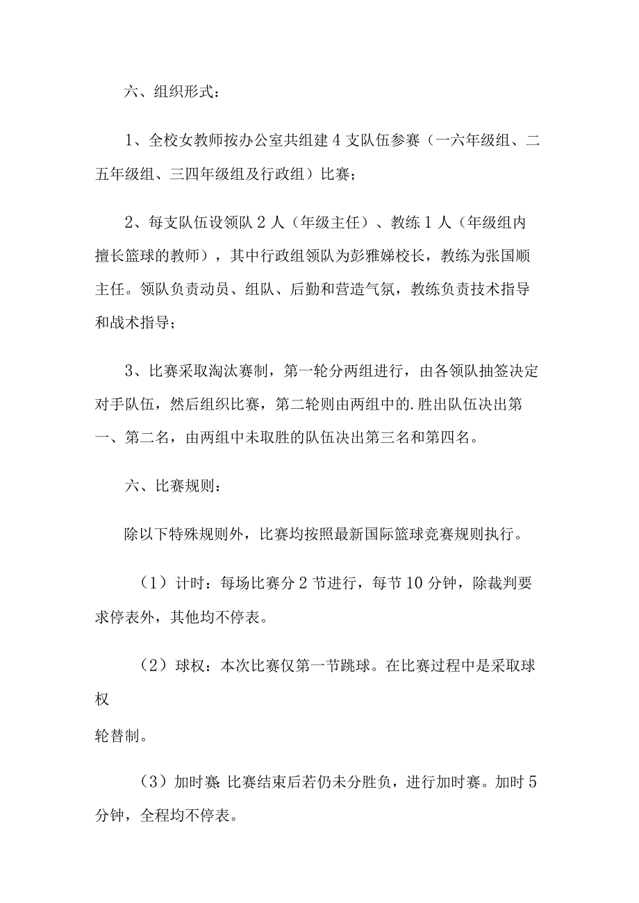 篮球赛活动方案.docx_第2页