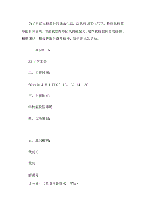 篮球赛活动方案.docx