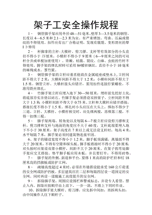 架子工安全操作规程.docx