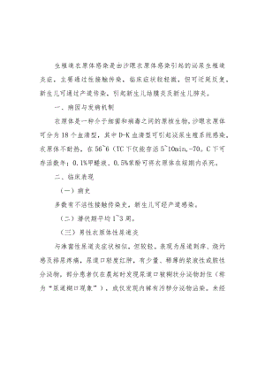 生殖道衣原体感染患者的诊疗技术.docx