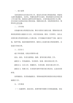幼儿园垃圾分类工作方案.docx