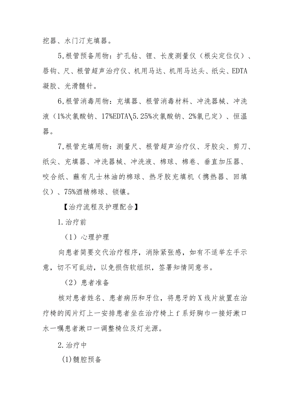 根管治疗术的护理临床操作.docx_第2页