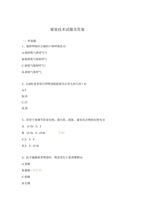 康复技术试题及答案.docx
