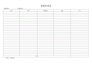 公司采购申请表.docx