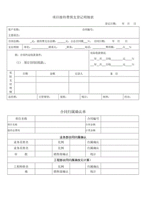 项目费用登记明细表.docx