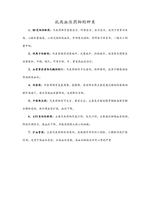 抗高血压药物的种类.docx