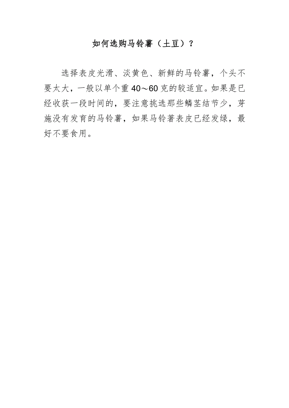 如何选购马铃薯（土豆）？.docx_第1页