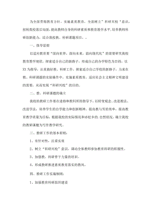 科研项目工作方案.docx