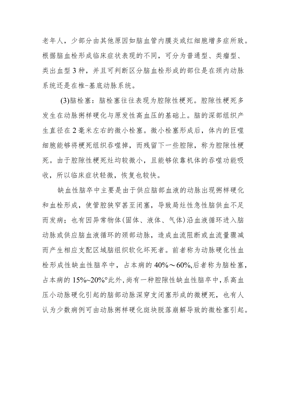 什么是缺血性脑卒中.docx_第2页