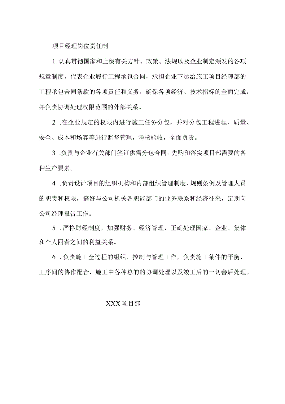 项目经理岗位责任制.docx_第1页