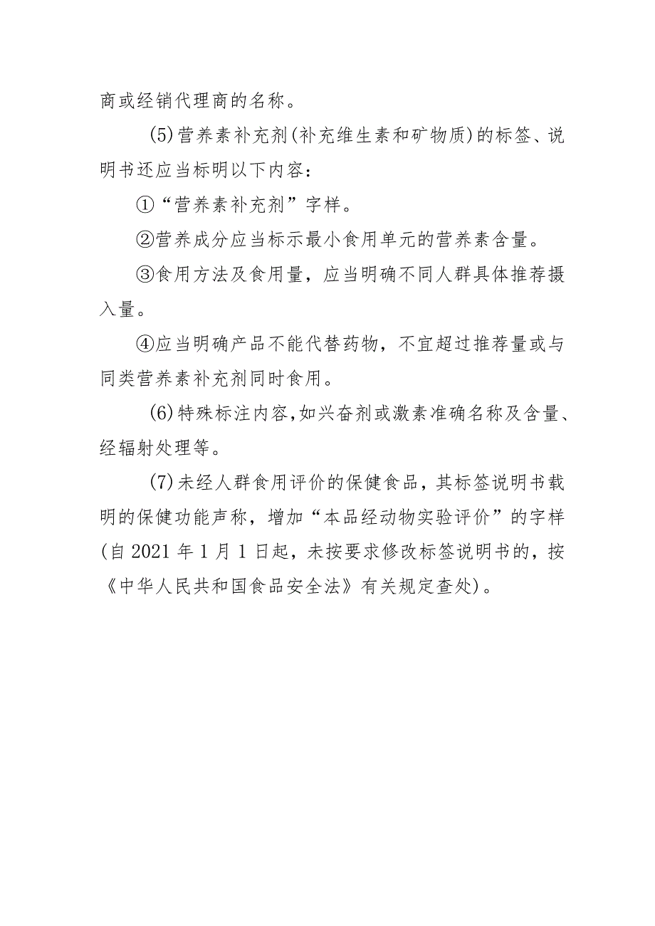 国家对保健食品的标签和产品说明书有哪些规定？.docx_第2页