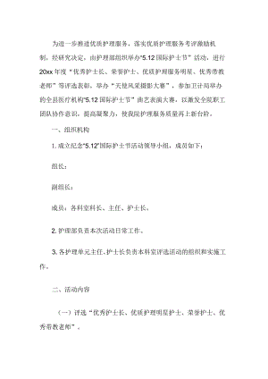 护士节活动方案.docx