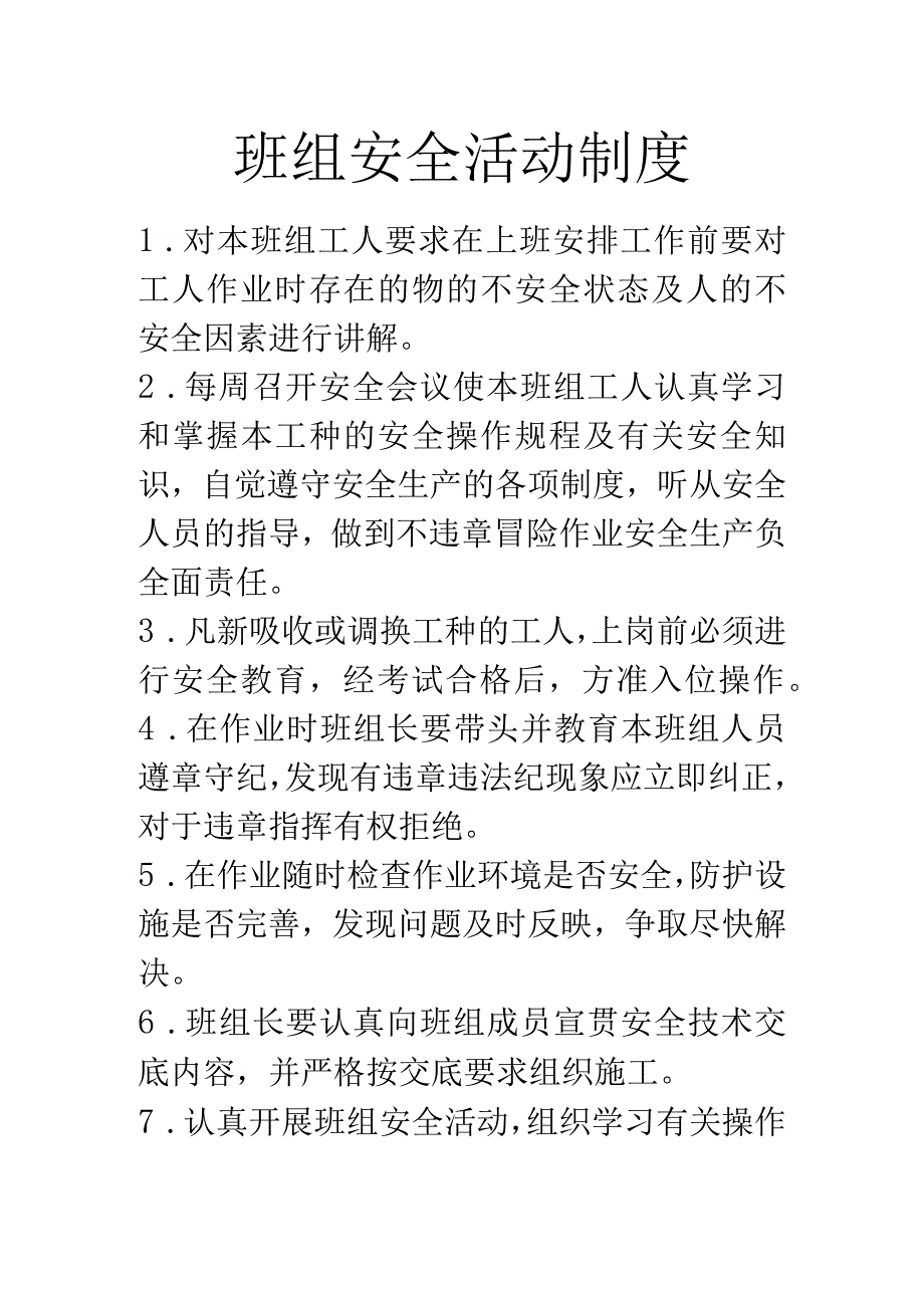 班组安全活动制度.docx_第1页