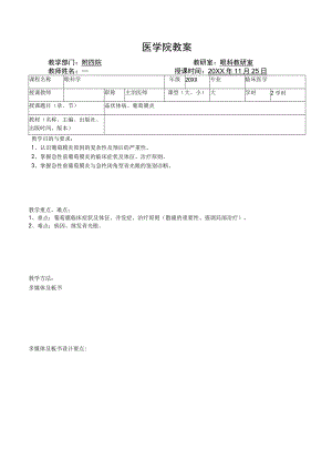 医学院眼科教研室教案（晶状体病、葡萄膜炎）.docx