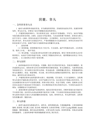 阴囊、睾丸超声检查诊断技术规范.docx