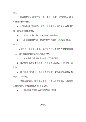学校作业批改情况小结.docx