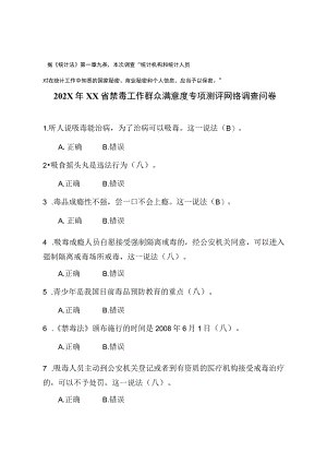禁毒网络测评题库.docx