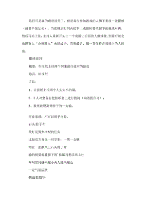 年会活动方案.docx