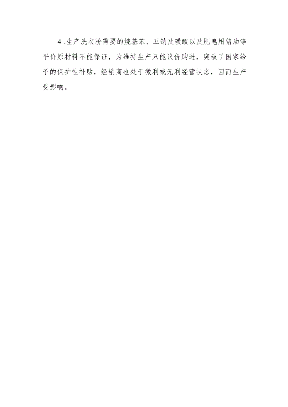 企业产销调查分析报告范本.docx_第3页