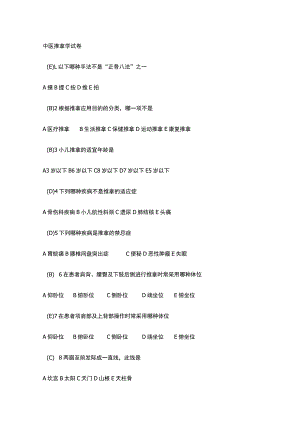 中医推拿学试卷及答案.docx